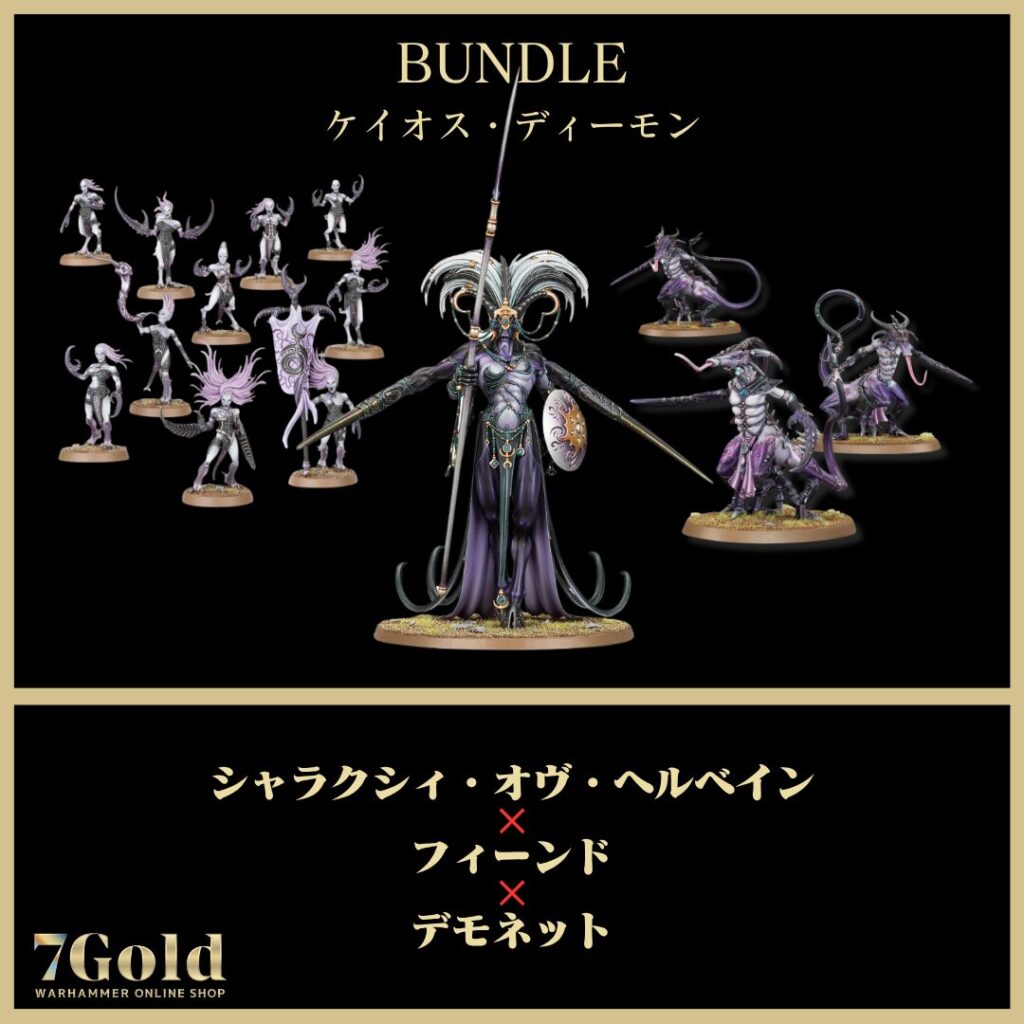 ケイオス・ディーモン】スラーネッシュ神フォース | ウォーハンマー