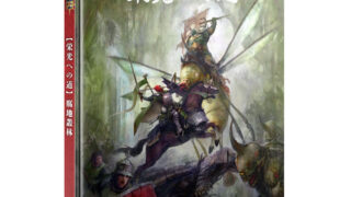 エイジ・オヴ・シグマー】栄光への道 腐地叢林（日本語版） | ウォー