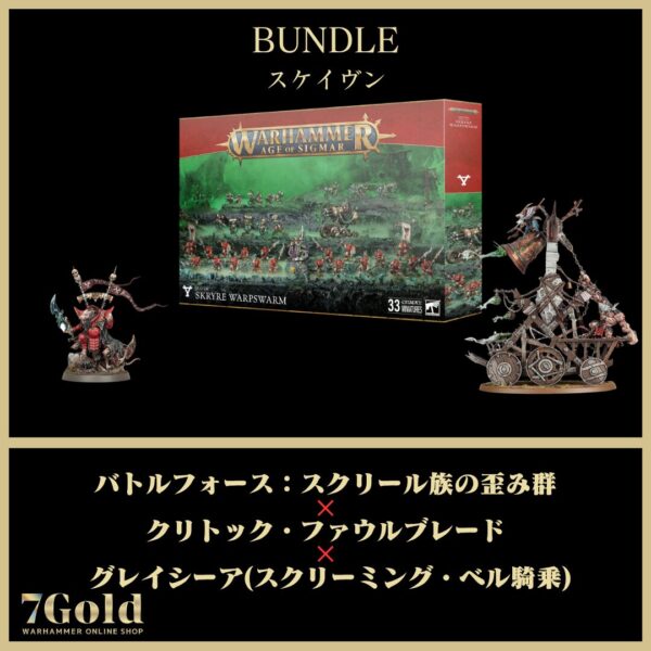 【(在庫分限り！)スケイヴン】スケイヴンタイド後に集めるバトルフォースセット