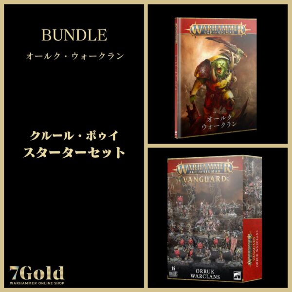 【オールク・ウォークラン】クルールボゥイ：スターターセット