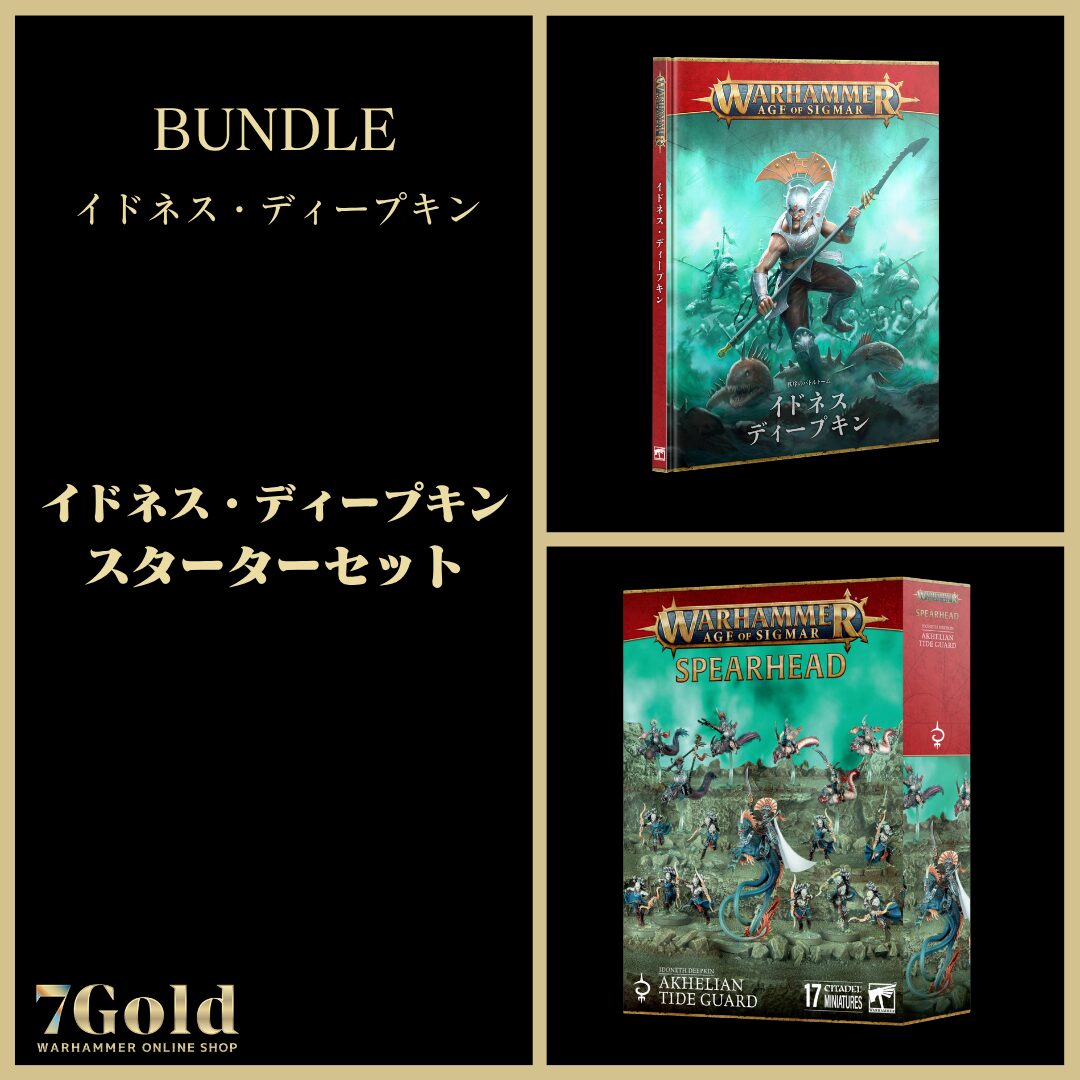 イドネス・ディープキン】イドネス・ディープキン：スターターセット