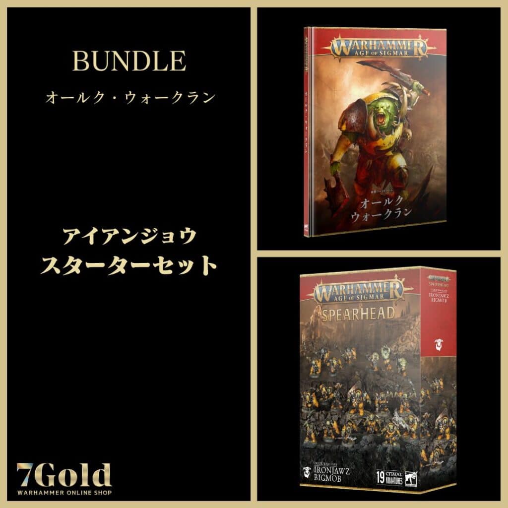 ウォーハンマー　AOS ウショーラン　アーミーセット　新品未開封 オールク・ウォークラン】アイアンジョウ：スターターセット | ウォー その他