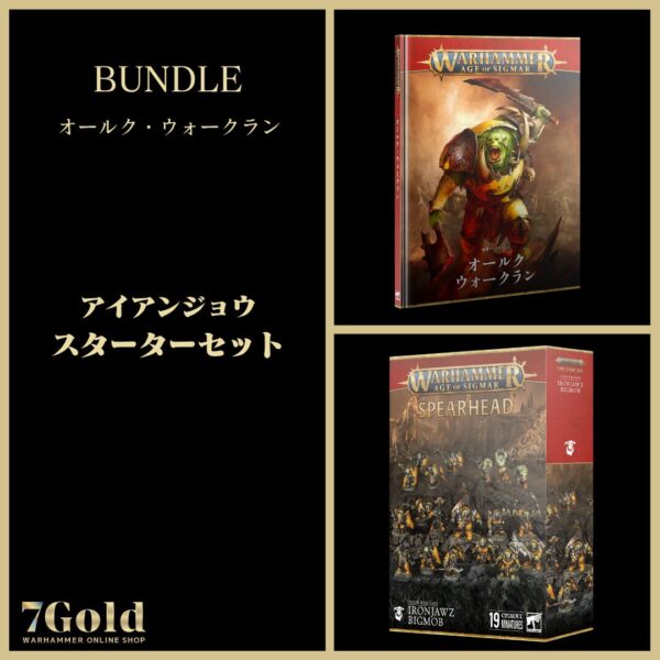 【オールク・ウォークラン】アイアンジョウ：スターターセット