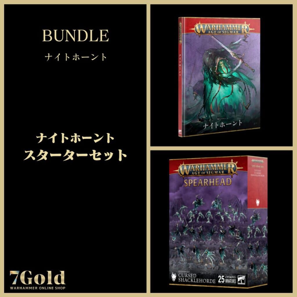 ウォーハンマーaosナイトホーントセット ナイトホーント】ナイトホーント：スターターセット | ウォーハンマー
