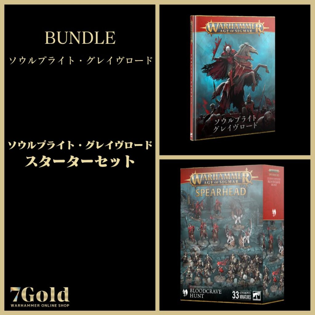 ソウルブライト・グレイヴロード】ソウルブライト・グレイヴ