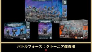 リーグ・オヴ・ヴォータン】0から始める掘削強襲勤務班セット | ウォー