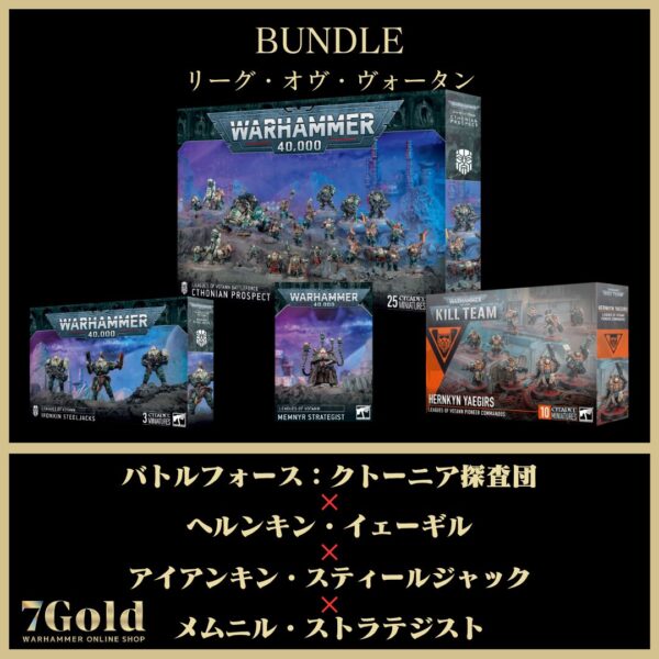 【リーグ・オヴ・ヴォータン】0から始める掘削強襲勤務班セット