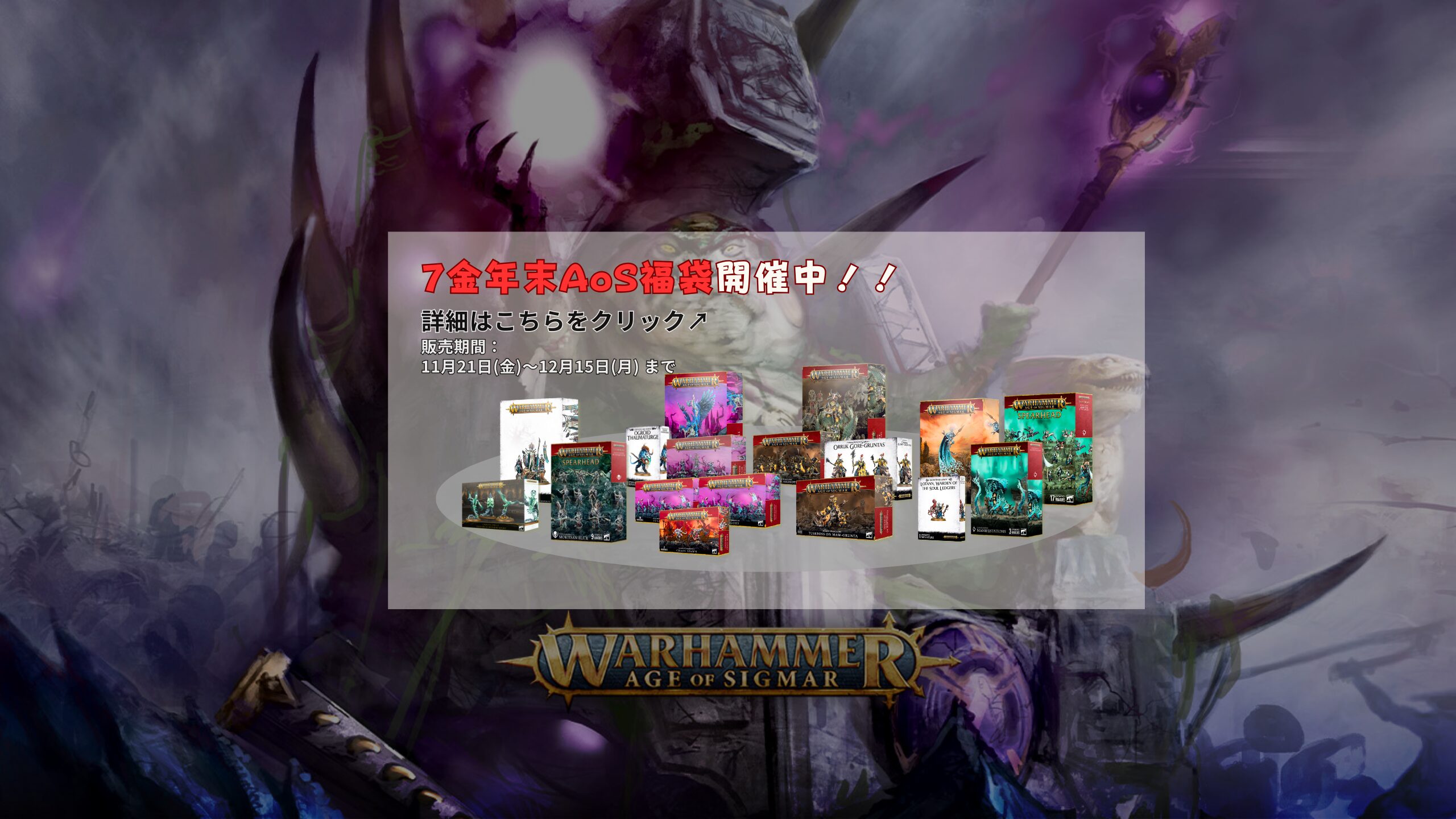 7Gold セール開催中！