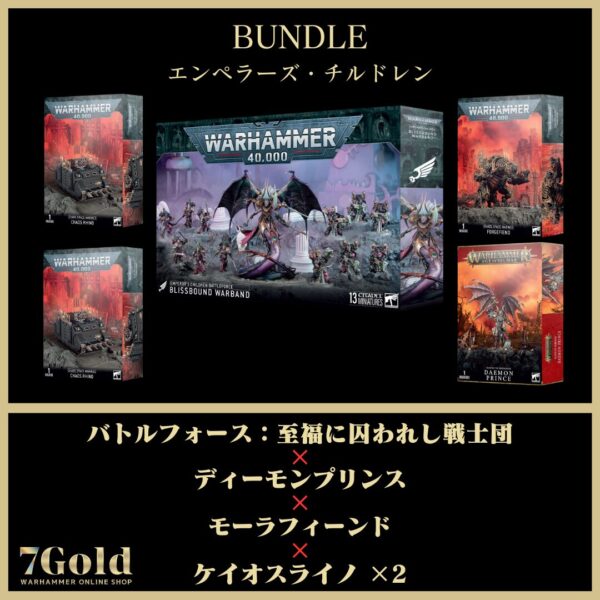 【エンペラーズ・チルドレン】アーミーセットの後に集めるバトルフォースセット