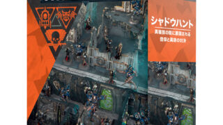 キルチーム】シャドウハント（日本語版） | ウォーハンマー通販 7GOLD