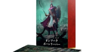 3月7日予約販売)オシアーク・ボーンリーパー】ウォースクロール