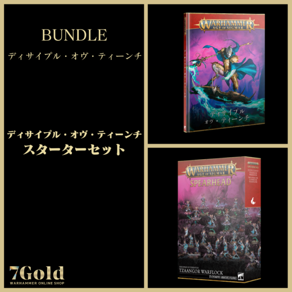 【(3月28日予約販売)ディサイプル・オヴ・ティーンチ】ディサイプル・オヴ・ティーンチ：スターターセット