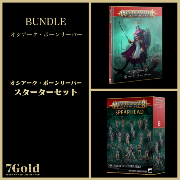 【オシアーク・ボーンリーパー】オシアーク・ボーンリーパー：スターターセット