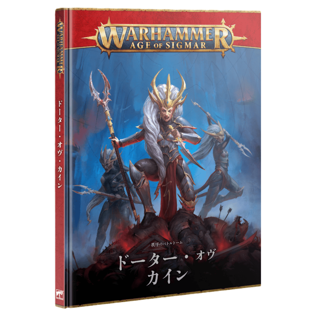ドーター・オヴ・カイン】バトルトーム 4版（日本語版） | ウォー