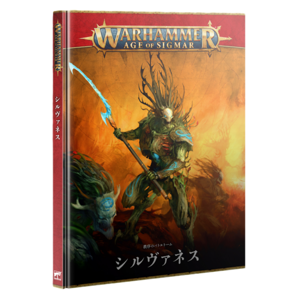 【(4月11日予約販売)シルヴァネス】バトルトーム：（日本語版）