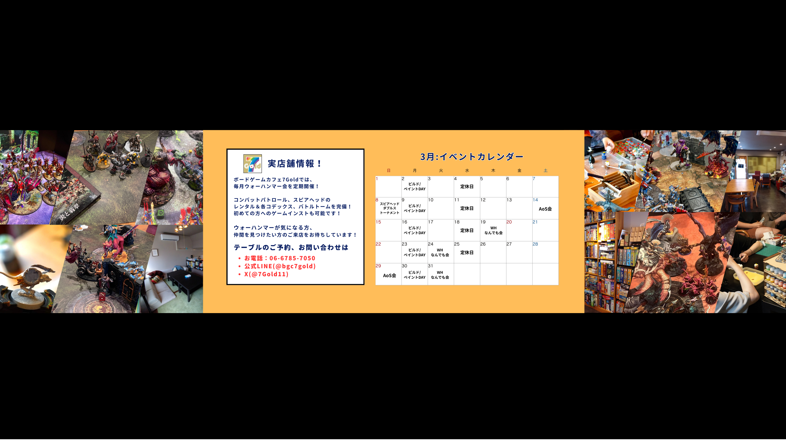 7Gold セール開催中！