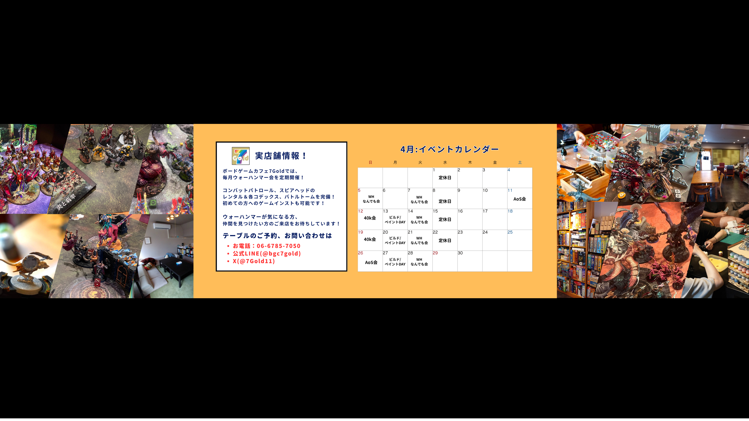 7Gold セール開催中！