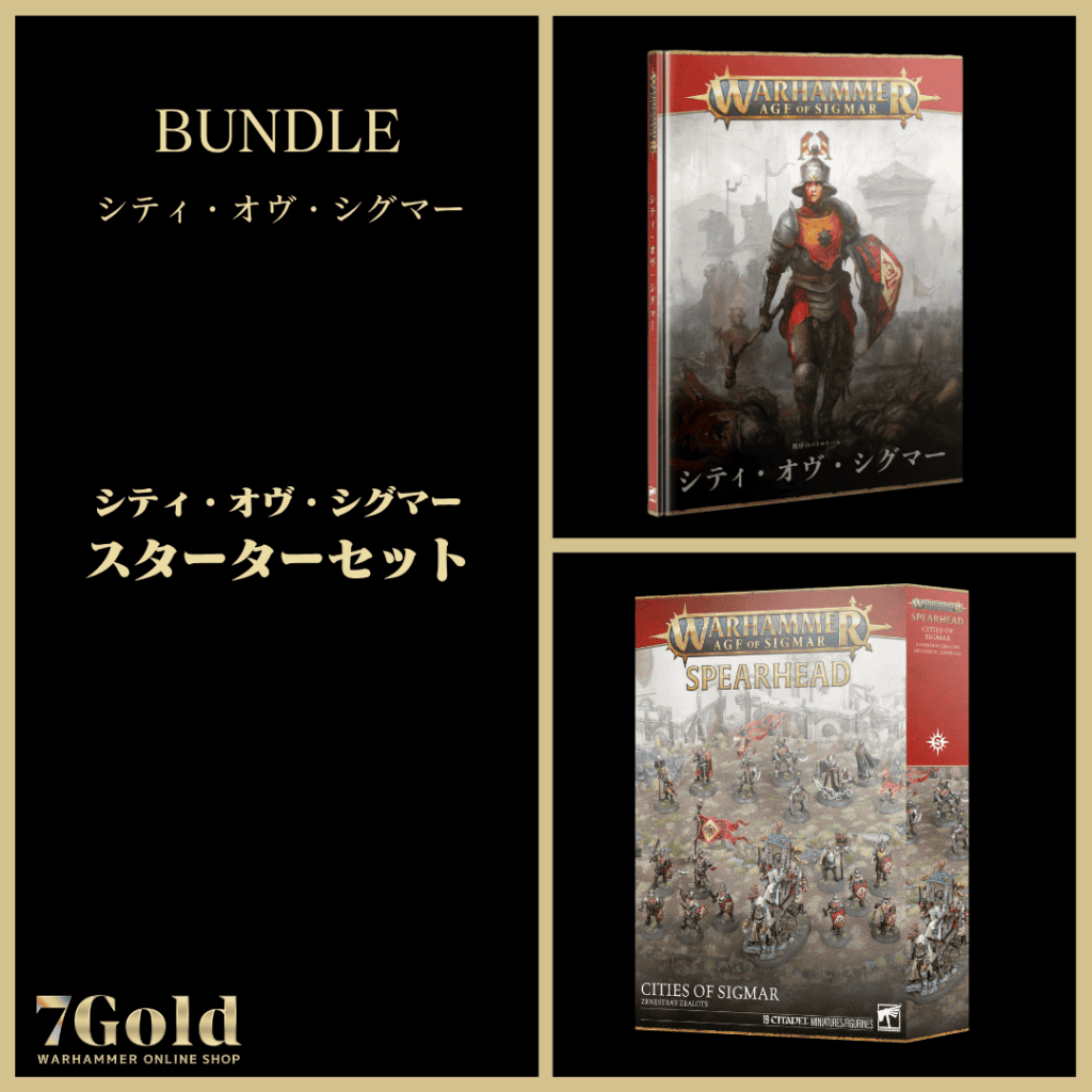 5月30日予約販売)シティ・オヴ・シグマー】シティ・オヴ・シグマー