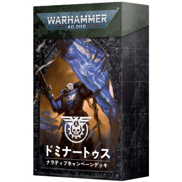 【(6月27日予約販売)wh40k】ドミナートゥス・アルマゲドン（日本語版）