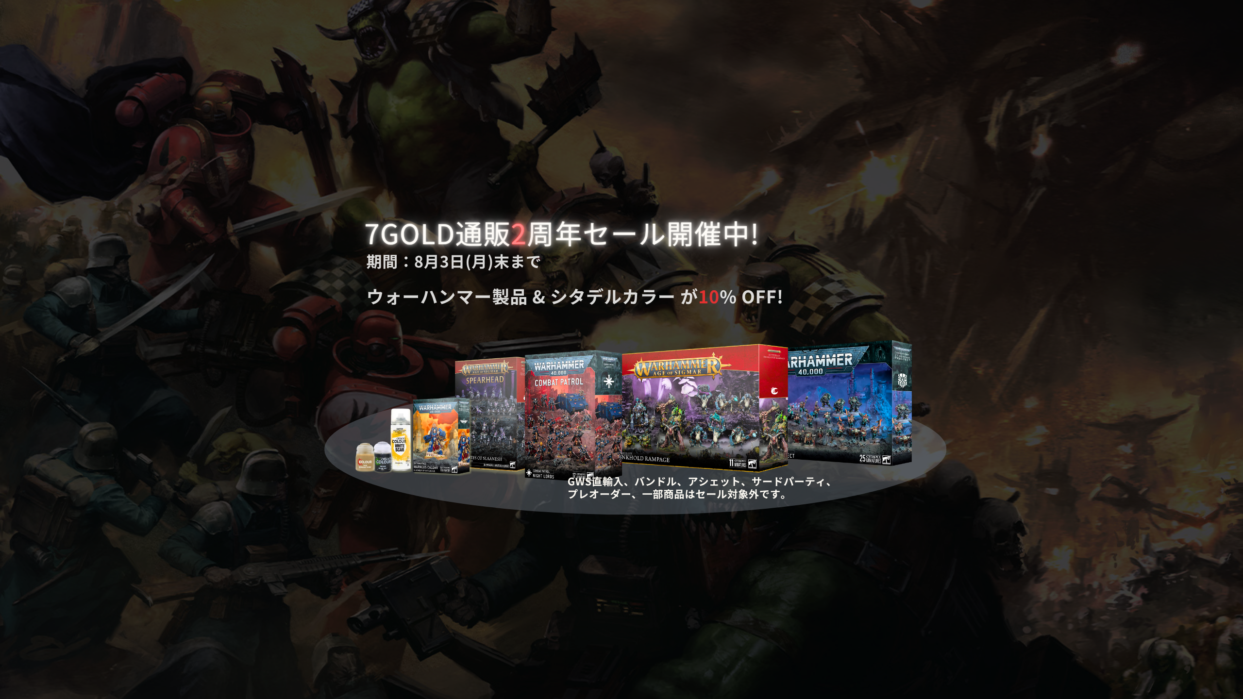 7Gold 店舗イベントカレンダー