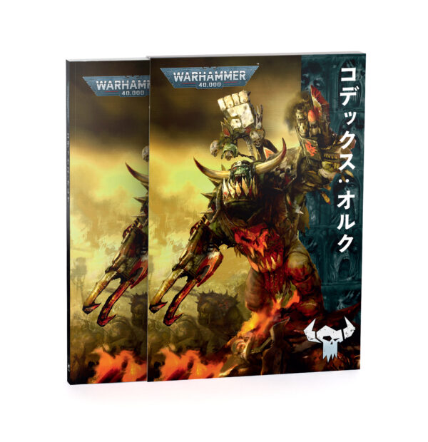 【(9月5日分予約販売)オルク】コデックス 12版（日本語版）