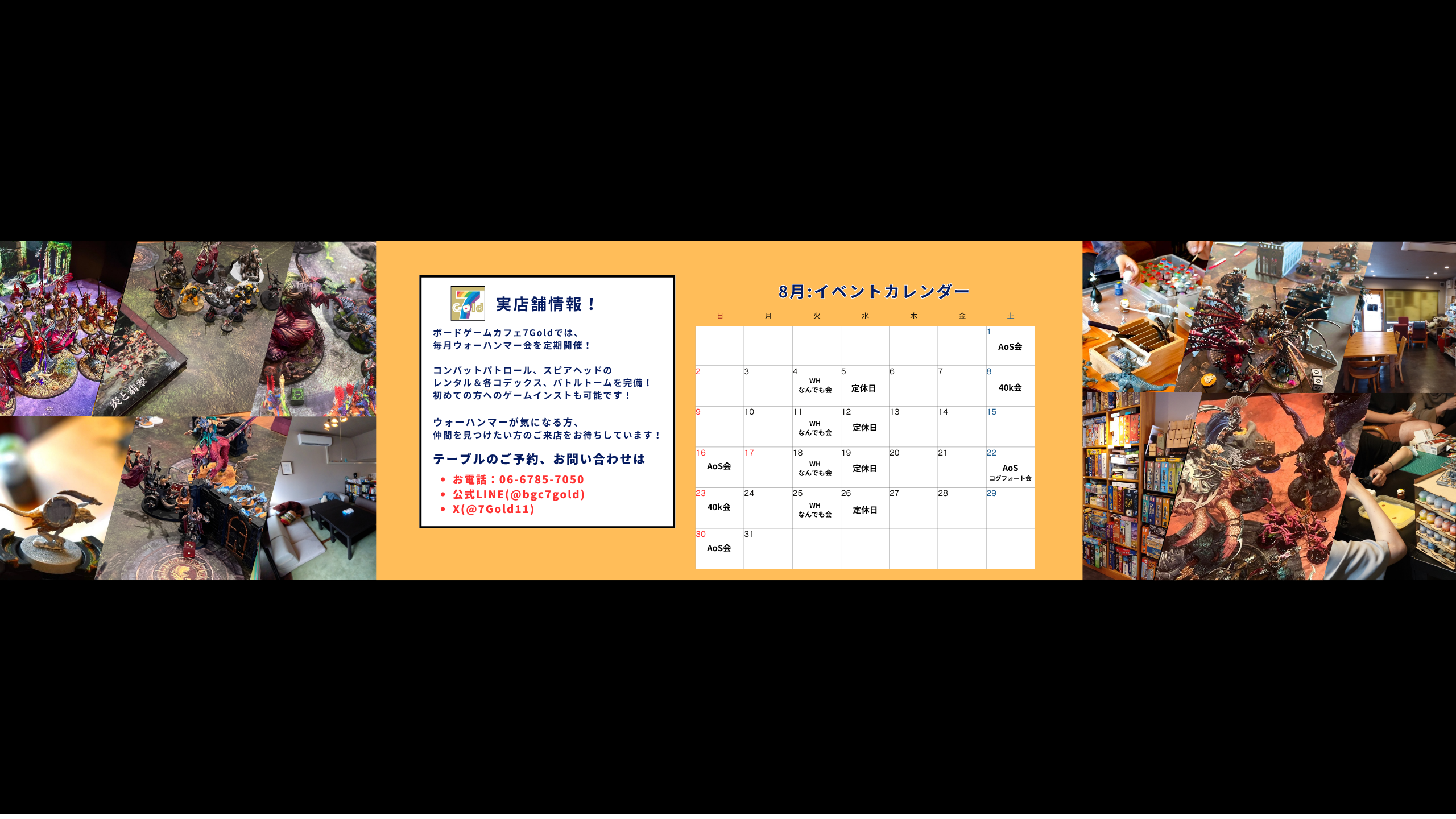7Gold 店舗イベントカレンダー