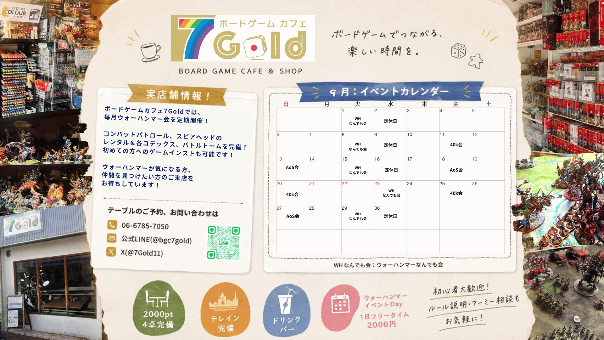 7Gold 店舗イベントカレンダー