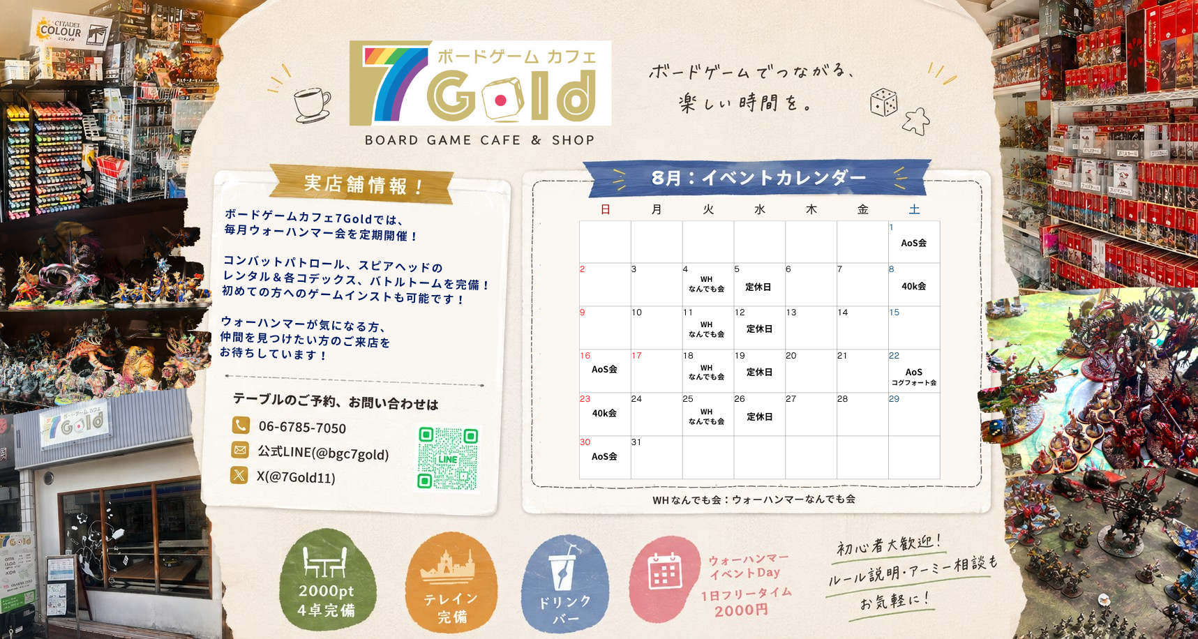 7Gold 店舗イベントカレンダー