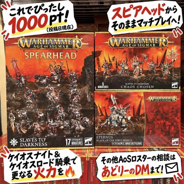 【スレイヴ・トゥ・ダークネス】スピアヘッド＆ちょい足しセット