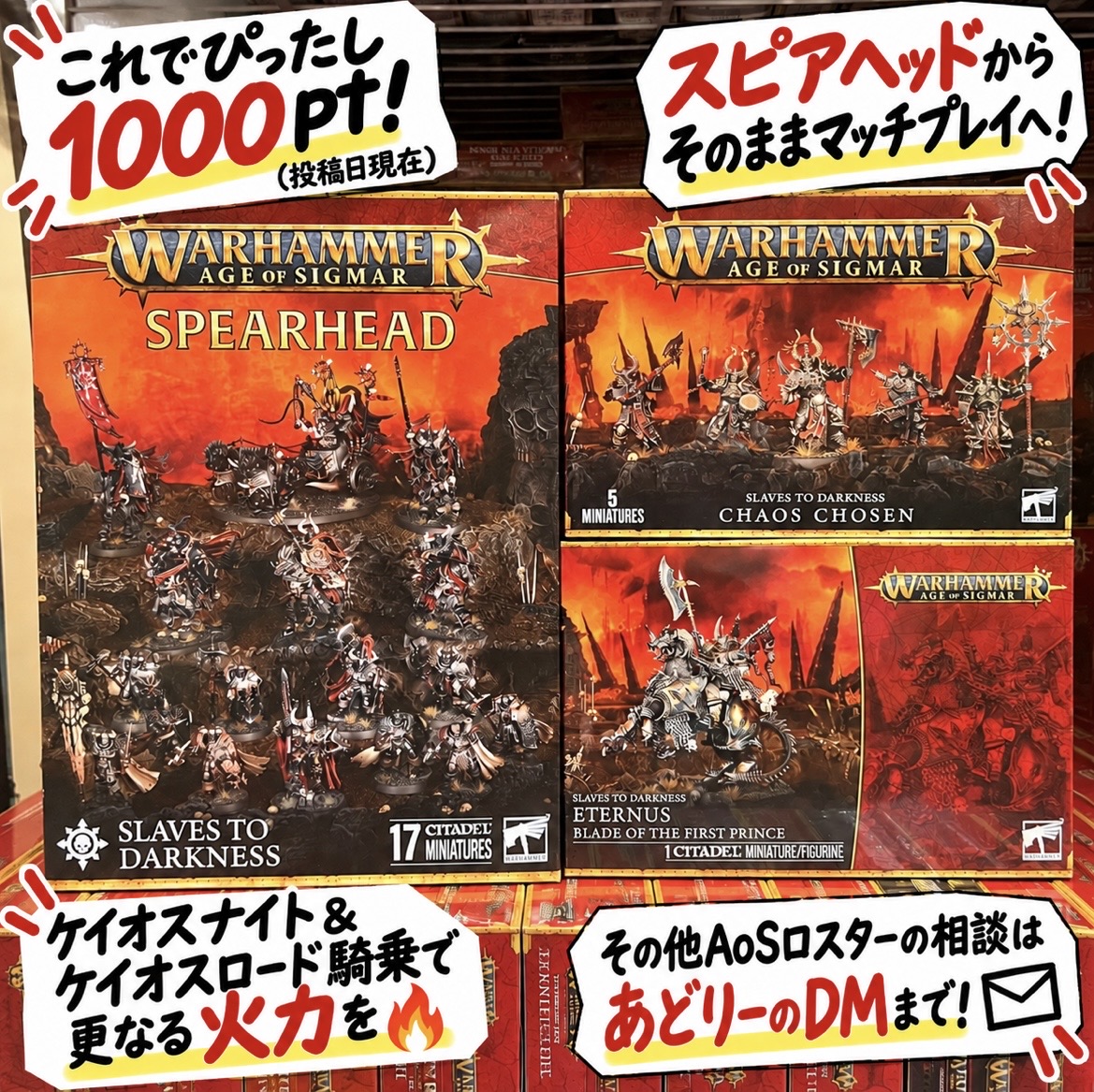 スレイヴ・トゥ・ダークネス】スピアヘッド＆ちょい足しセット
