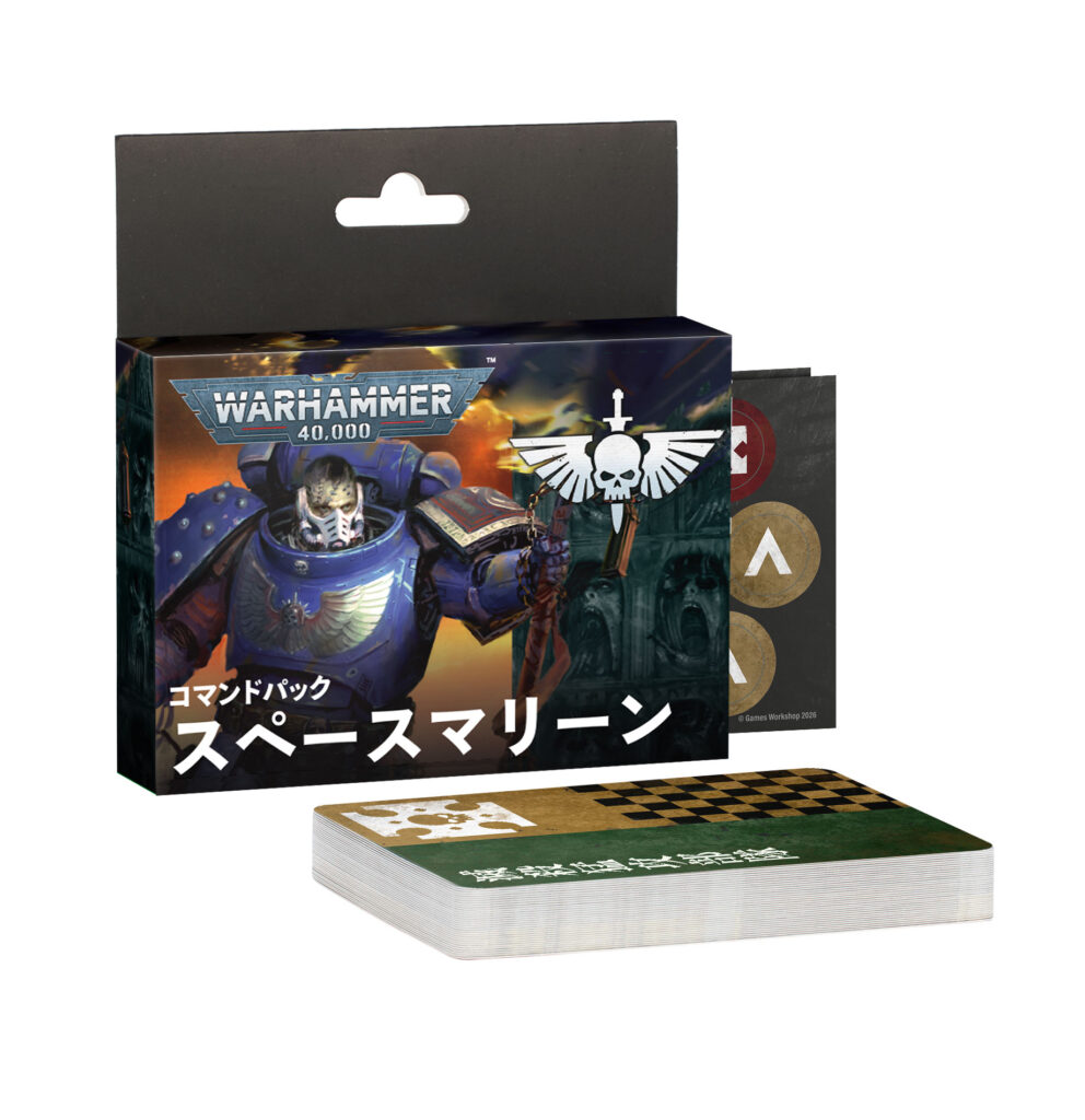 10月3日予約販売)スペースマリーン】コマンドパック：（日本語版