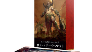 9月26日分予約販売)サン・オヴ・べへマット】ウォースクロール・カード