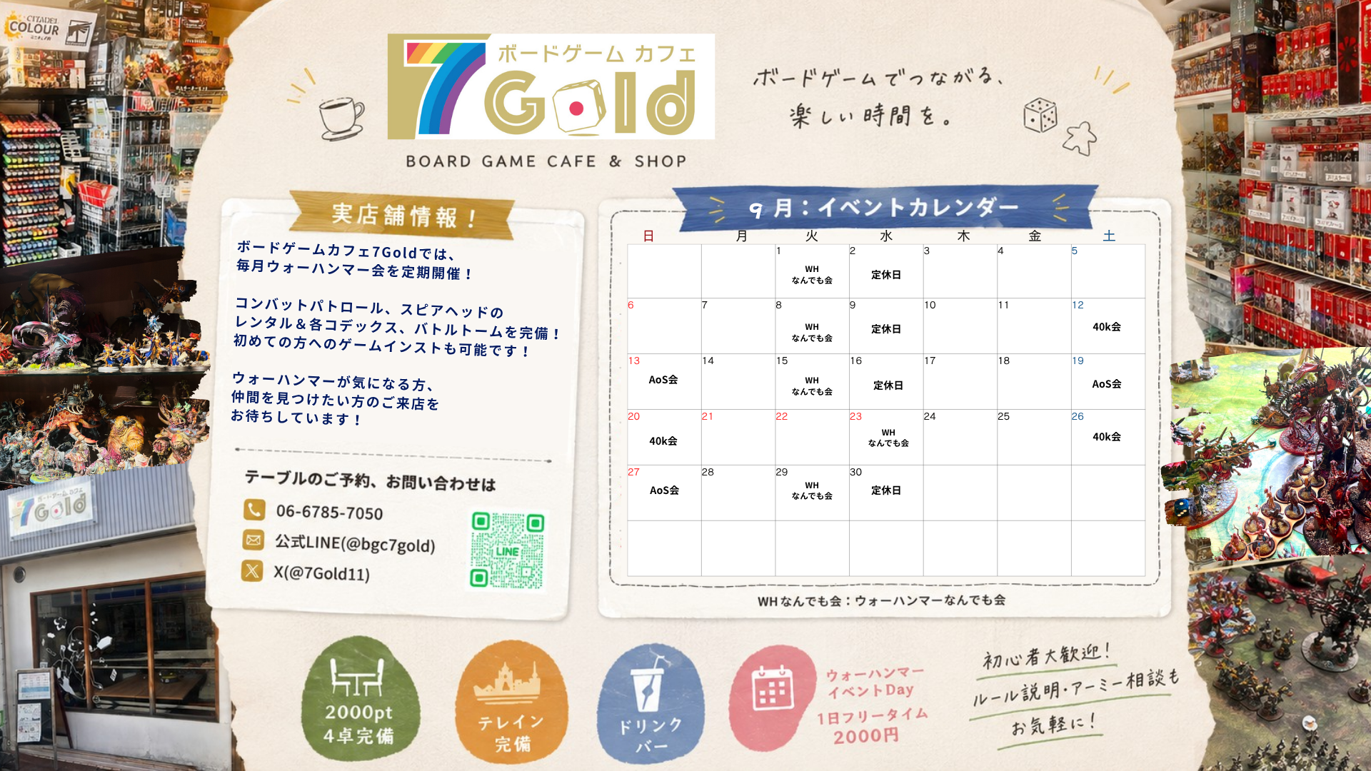 7Gold 店舗イベントカレンダー