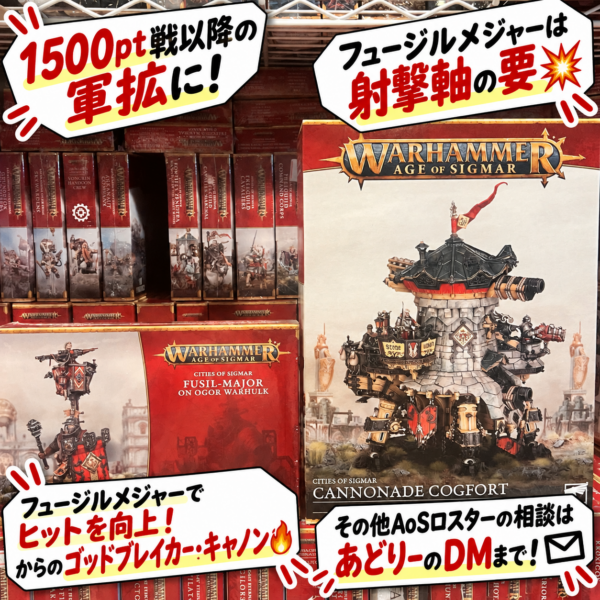 【シティ・オヴ・シグマー】キャノネード・コグフォート運用セット