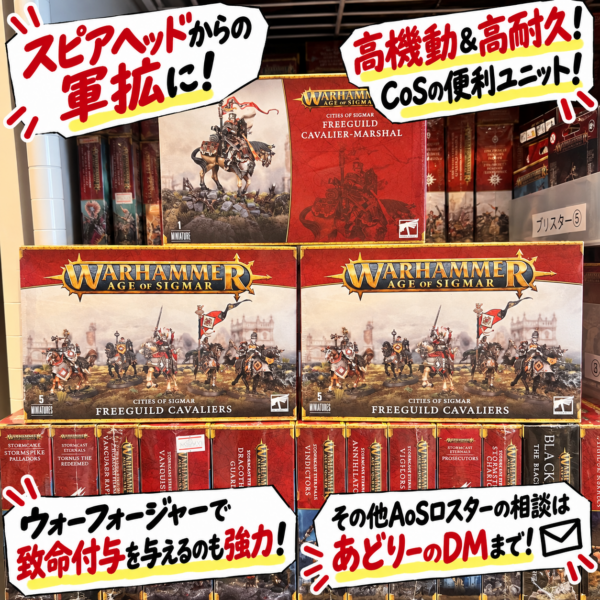 【シティ・オヴ・シグマー】キャヴァリア増強セット