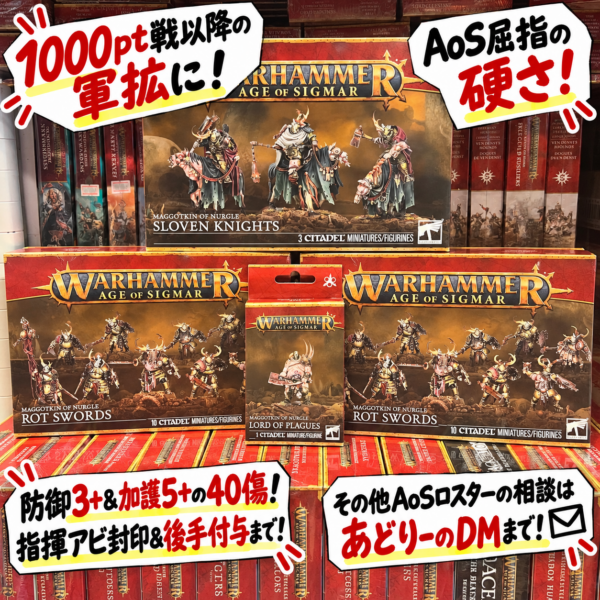 【マゴットキン・オヴ・ナーグル】ロットブリンガー軍拡セット