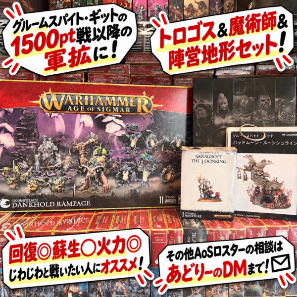 【グルームスパイト・ギット】トロゴス始めようセット