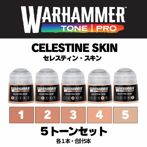 【ウォーハンマーカラー：TONE｜PRO】CELESTINE SKIN 5種セット