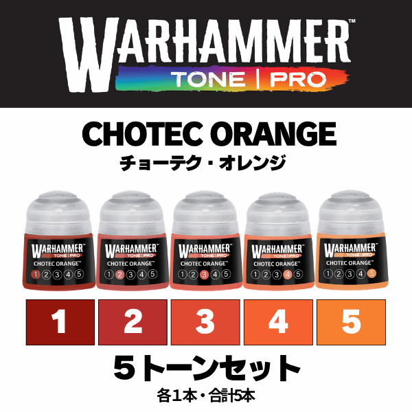 【ウォーハンマーカラー：TONE｜PRO】CHOTEC ORANGE 5種セット
