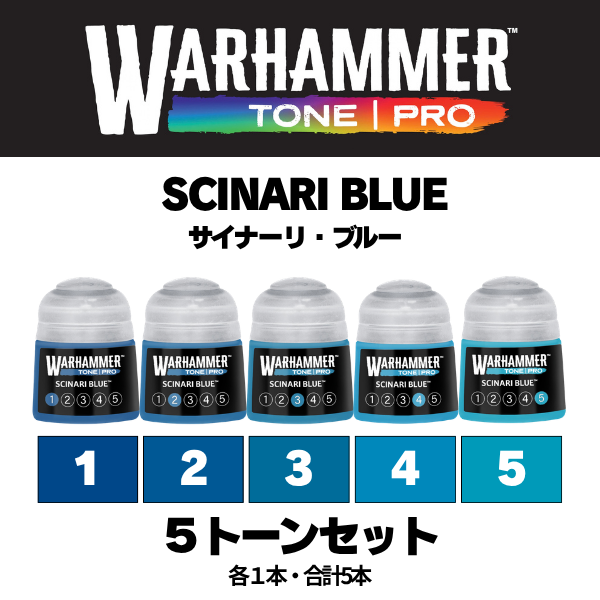 【ウォーハンマーカラー：TONE｜PRO】SCINARI BLUE 5種セット